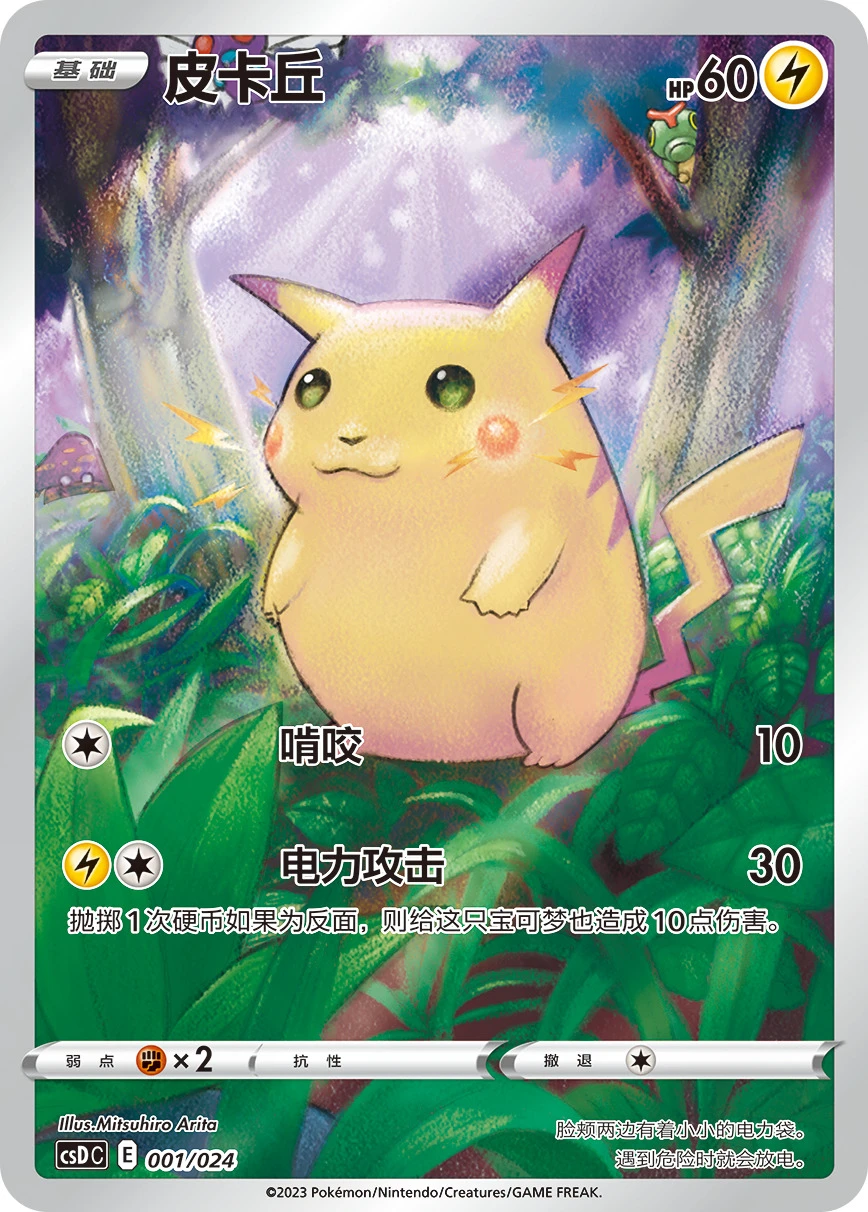 Pikachu