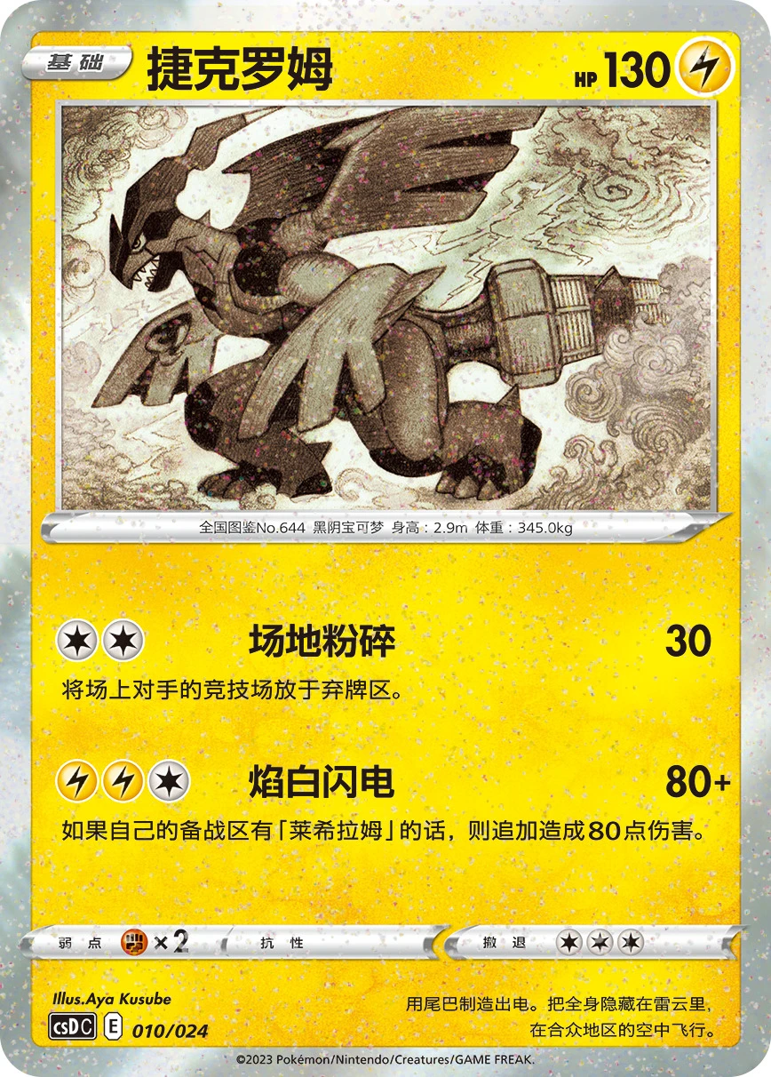 Zekrom