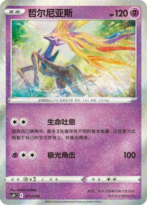 Xerneas