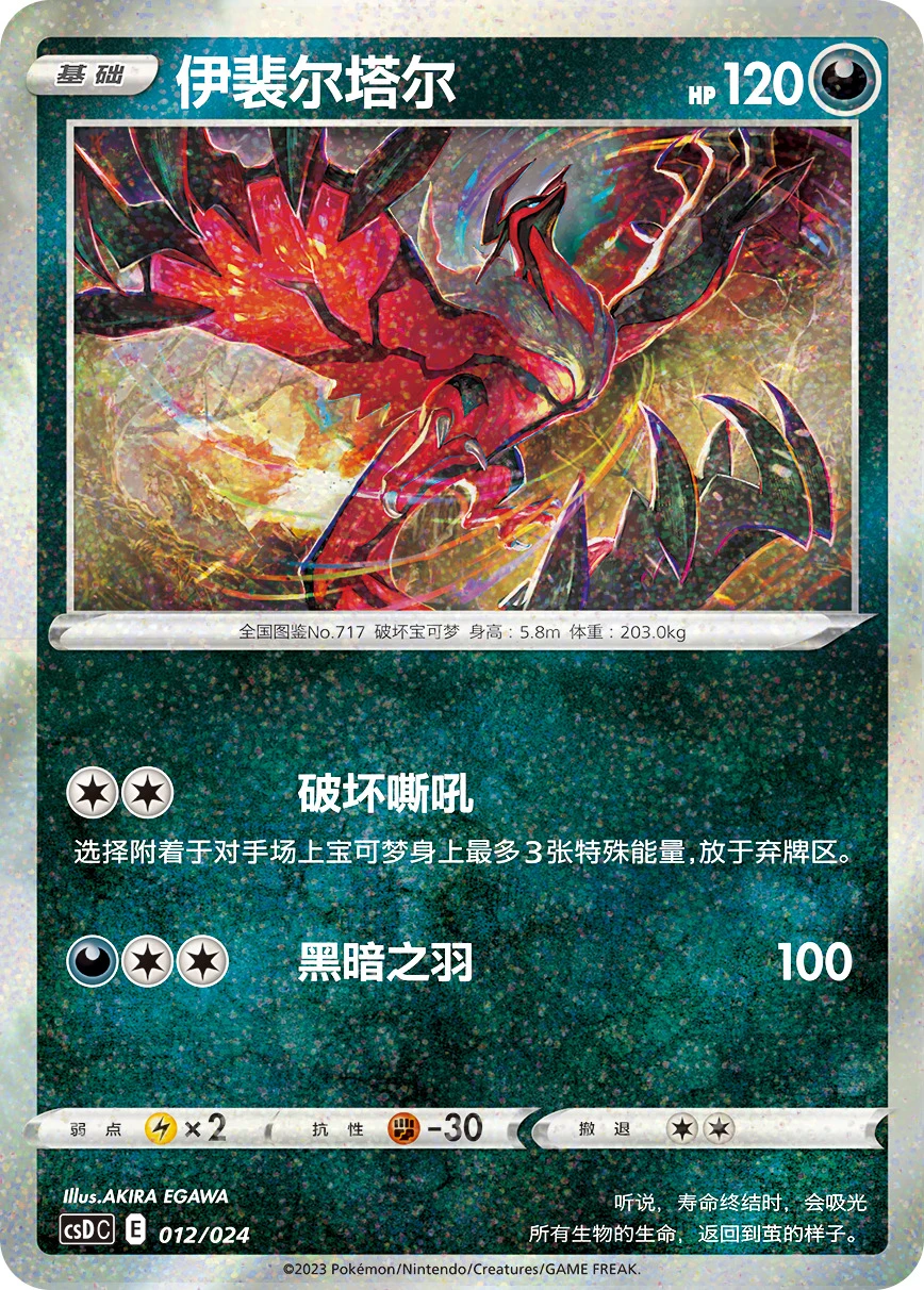 Yveltal