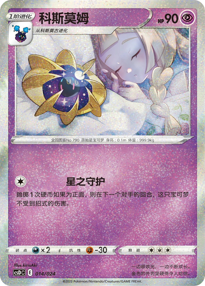 Cosmovum