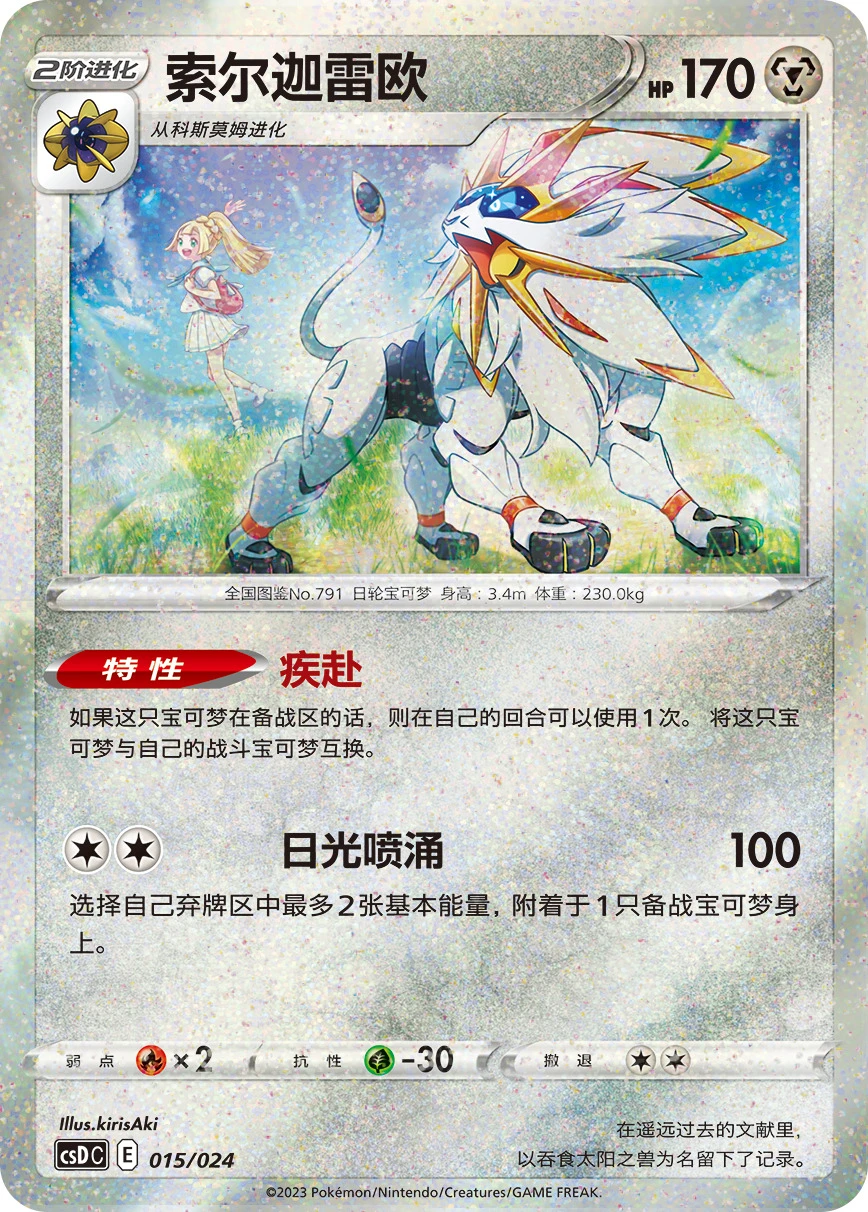 Solgaleo
