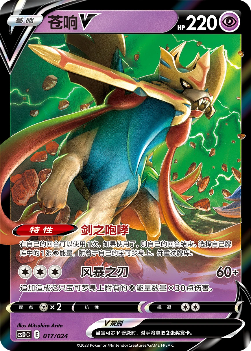 Zacian