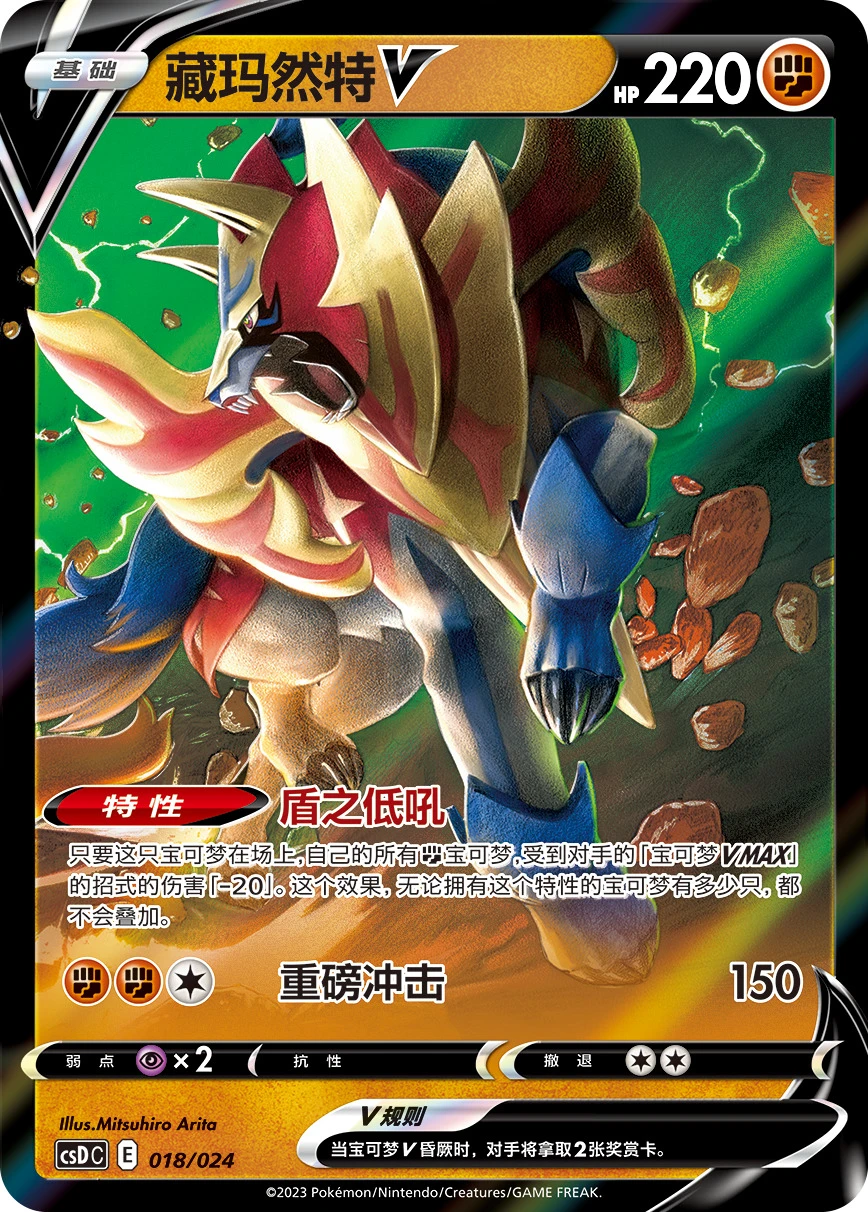 Zamazenta