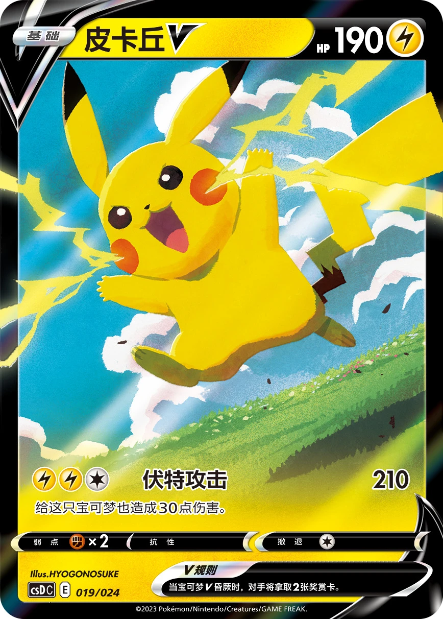 Pikachu-V