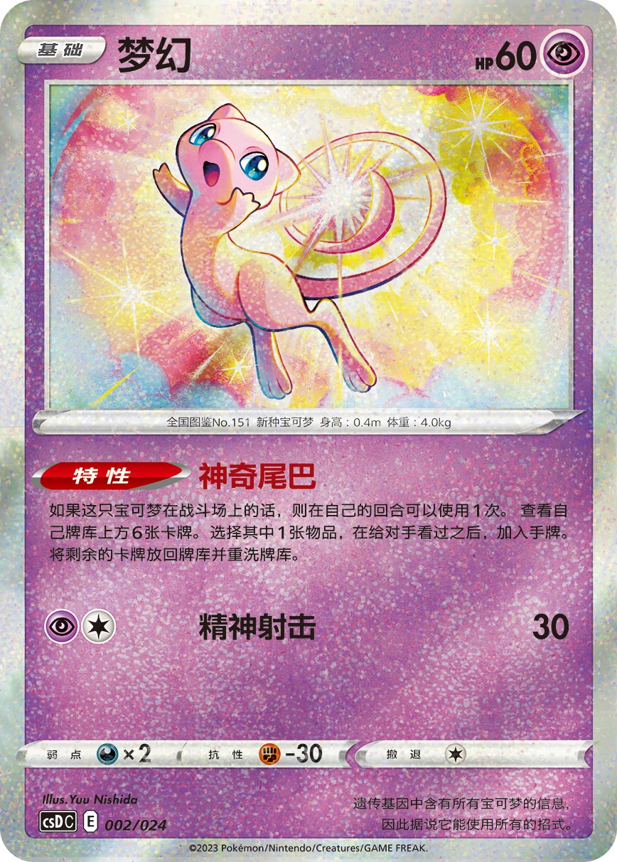 Mew
