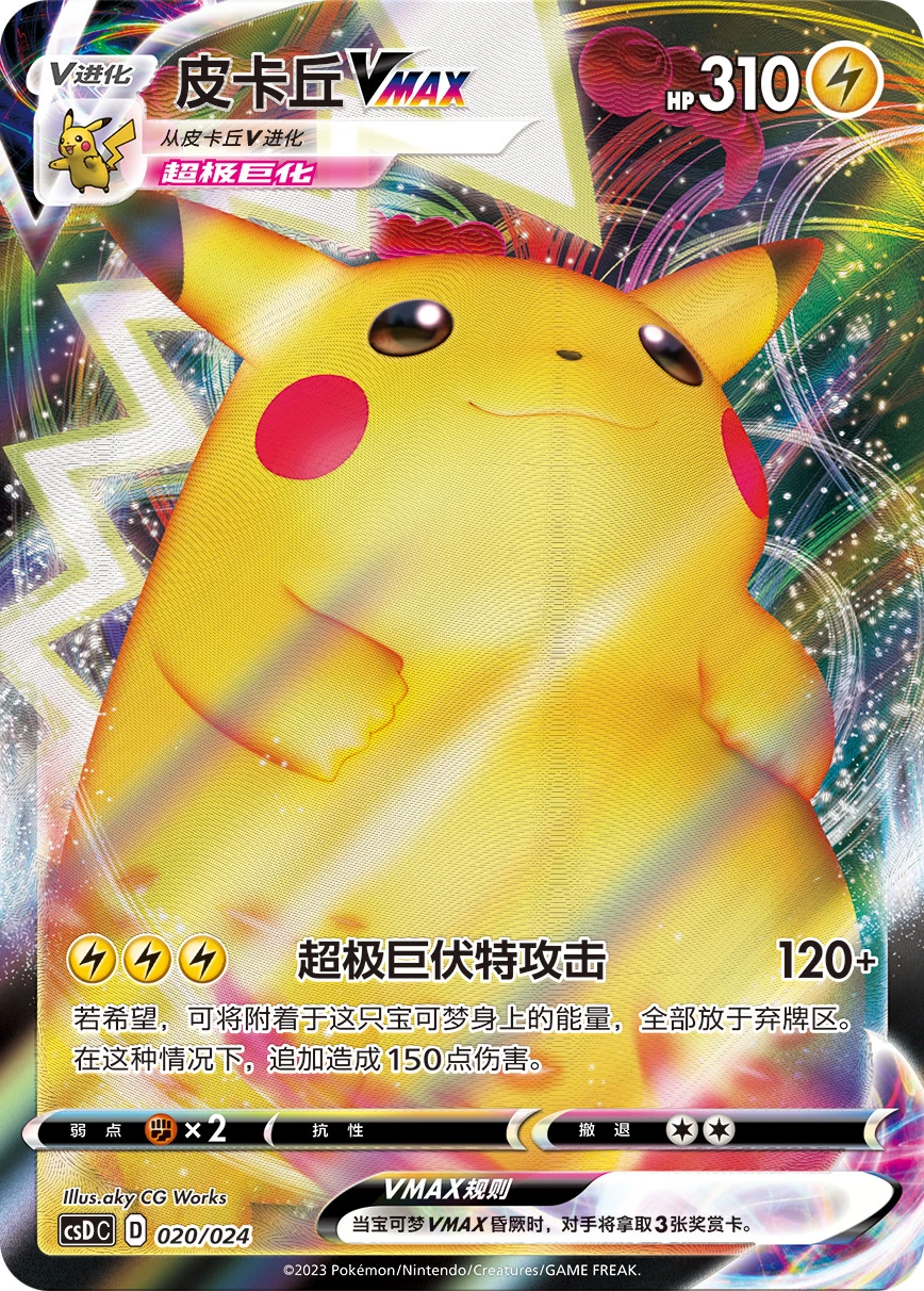 Pikachu-VMAX