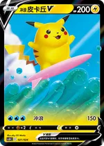 Surfendes Pikachu-V