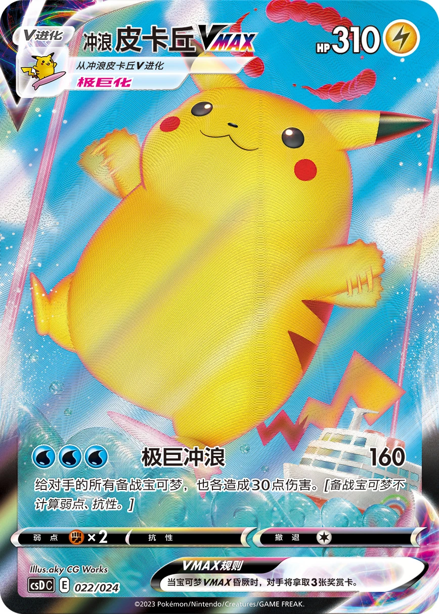 Surfing Pikachu-V