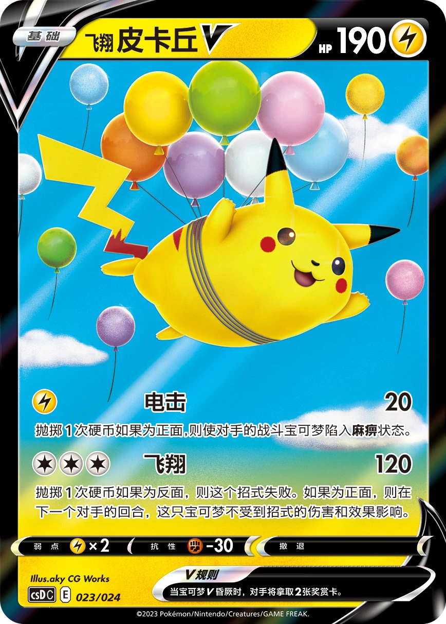 Flying Pikachu-V
