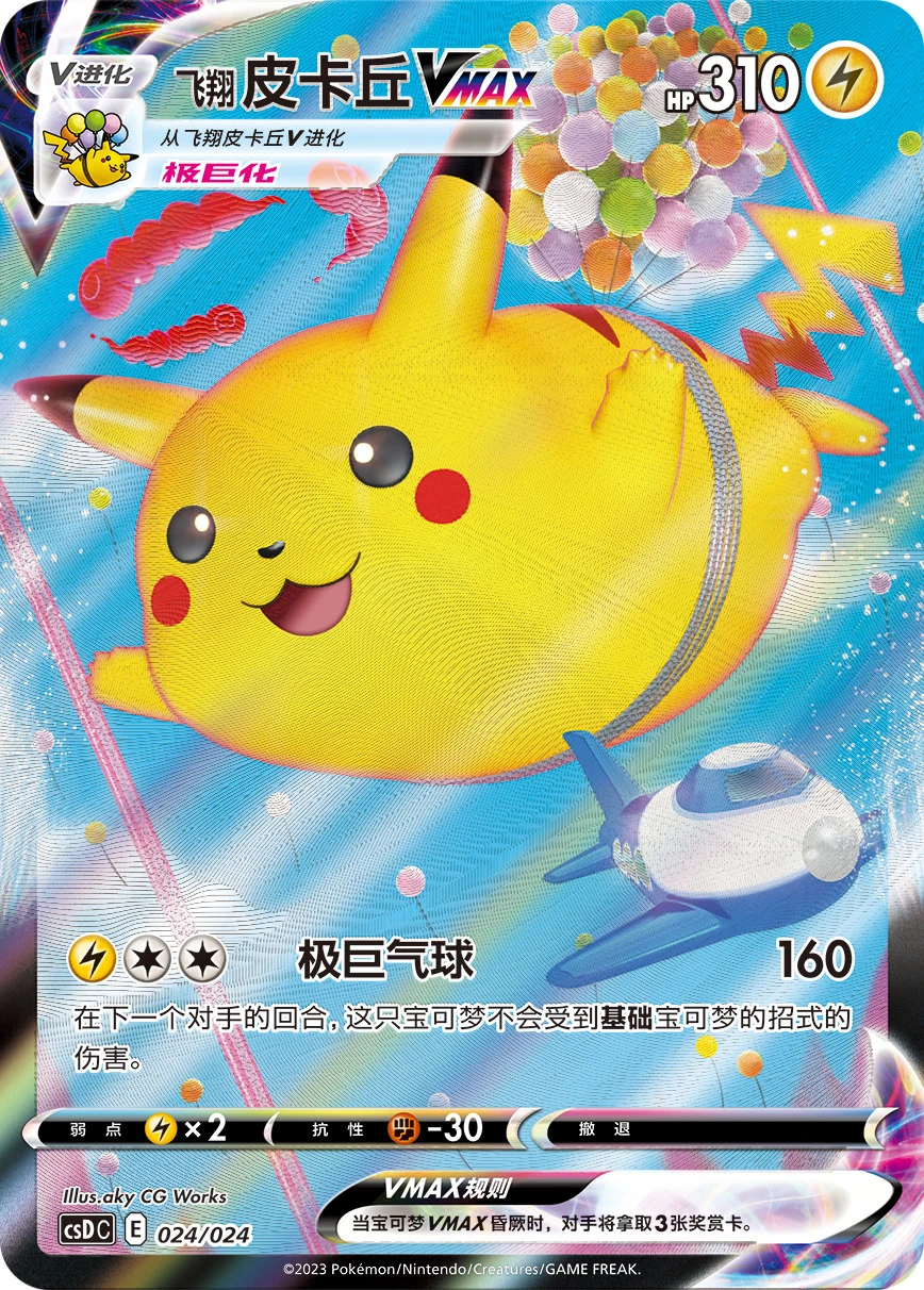 Flying Pikachu-VMAX