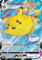 Flying Pikachu-VMAX