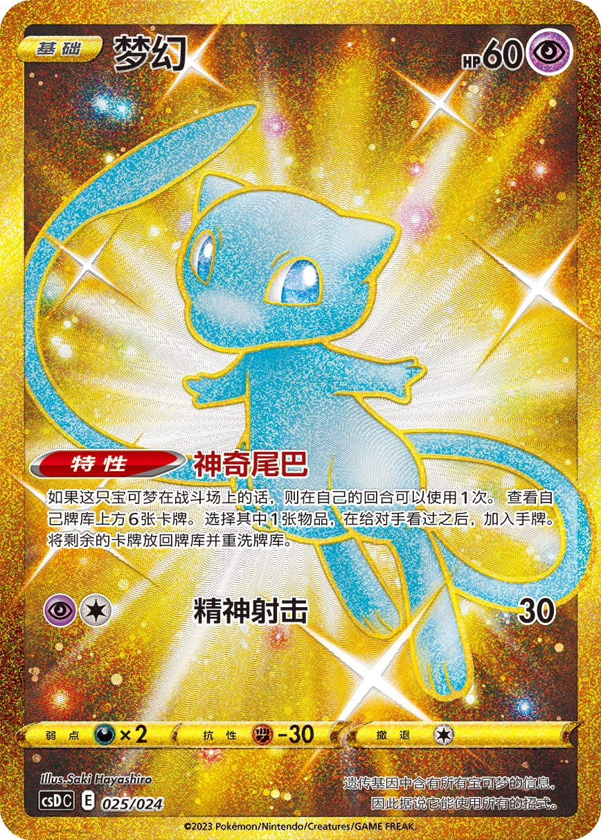 Mew