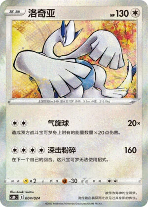 Lugia