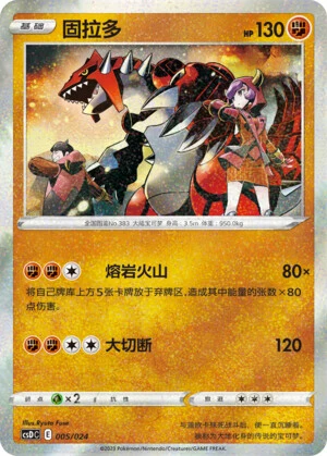 Groudon