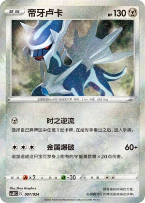 Dialga