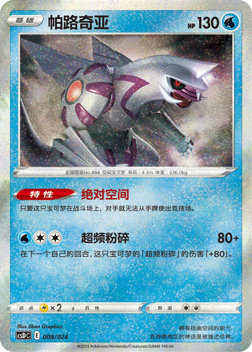 Palkia