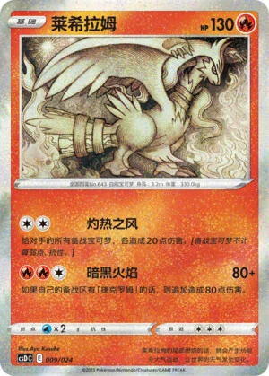 Reshiram