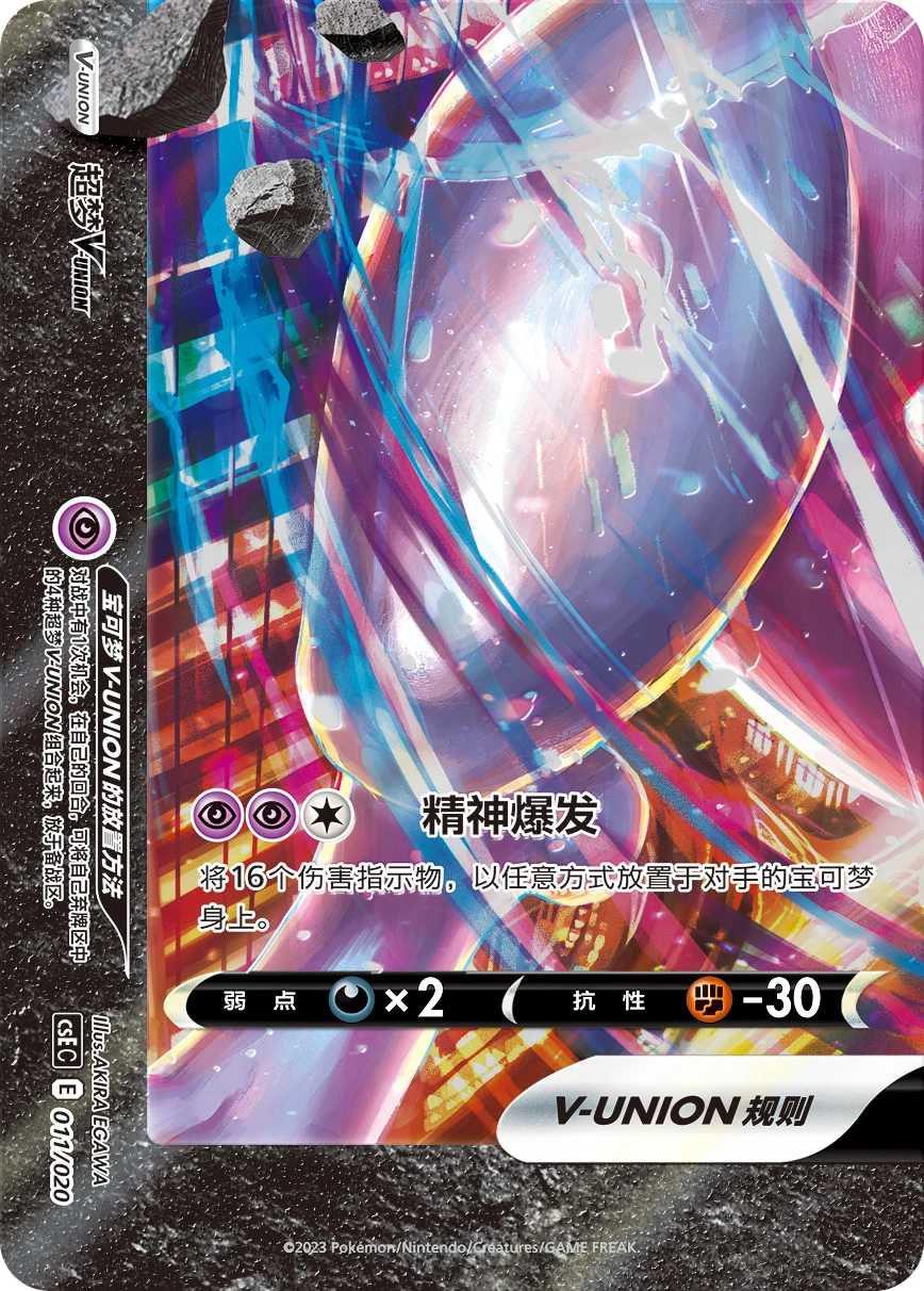Mewtwo-V-UNION