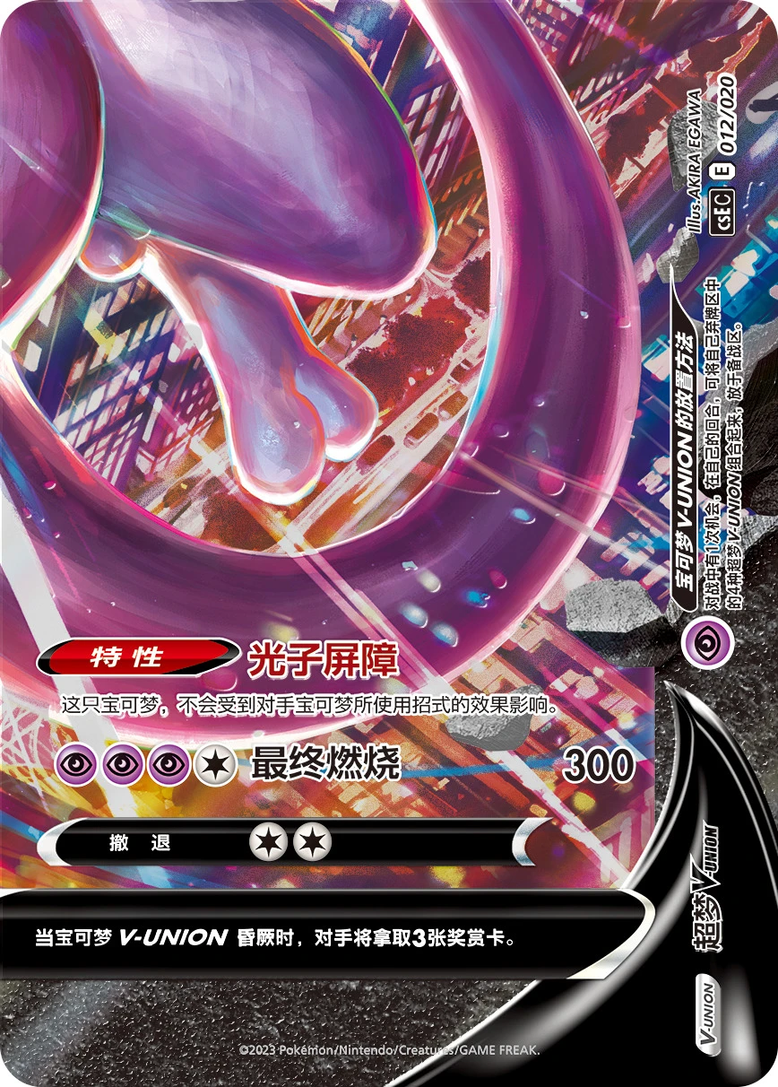 Mewtwo-V-UNION