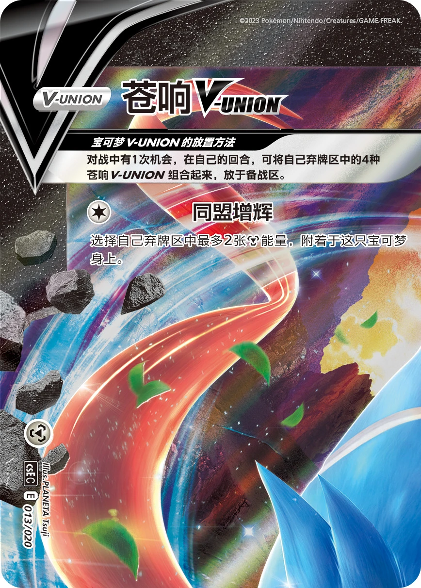 Zacian-V-UNION