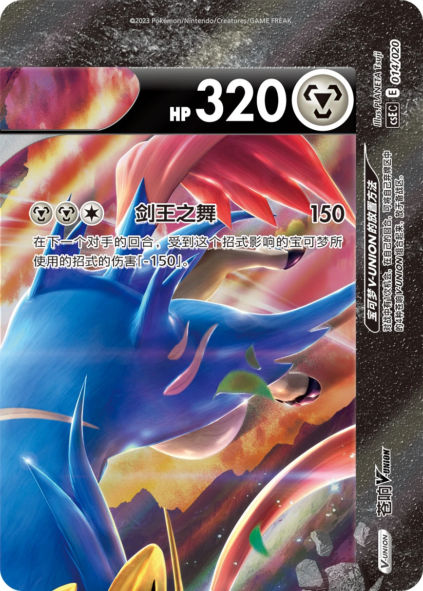 Zacian-V-UNION