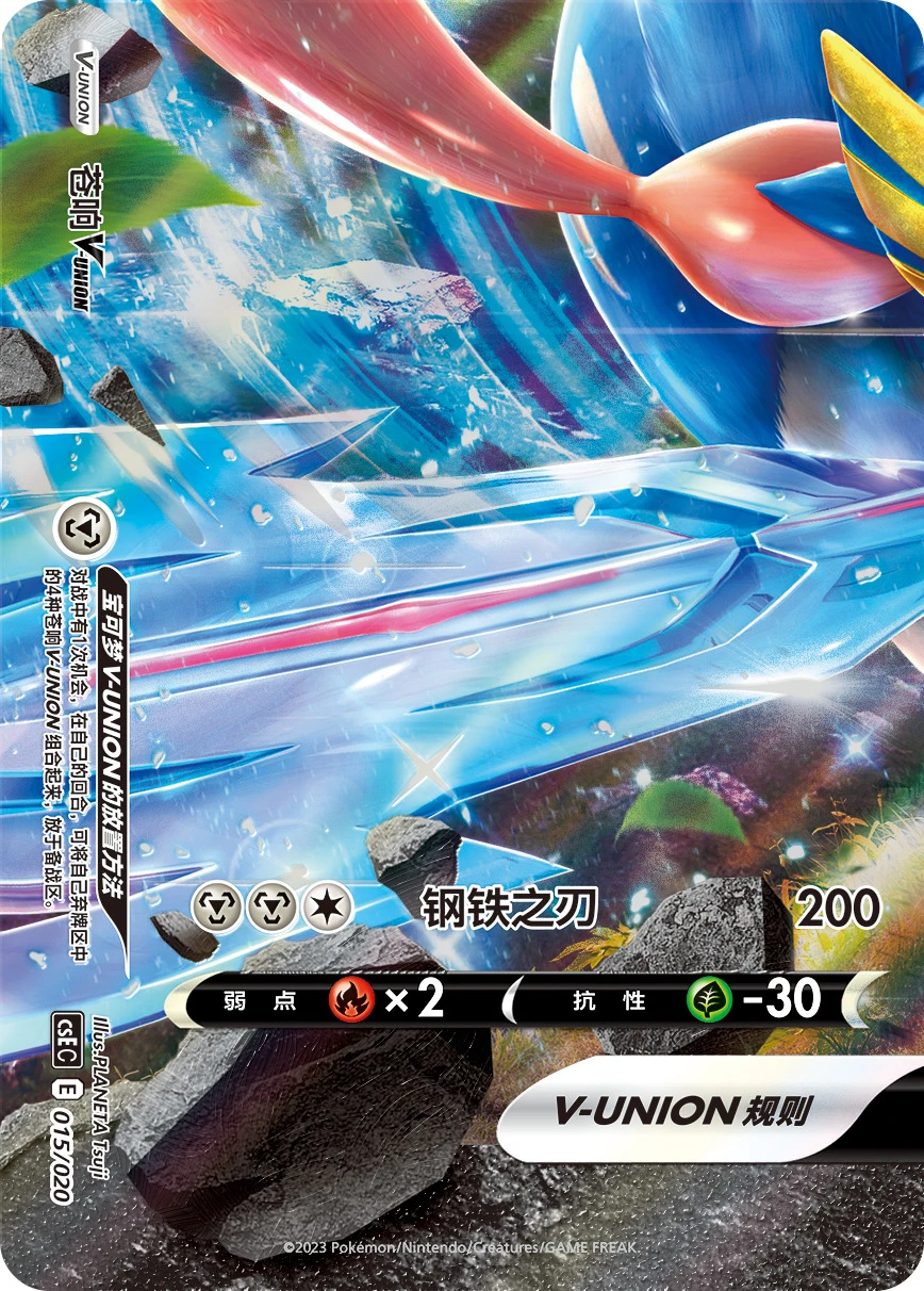 Zacian-V-UNION