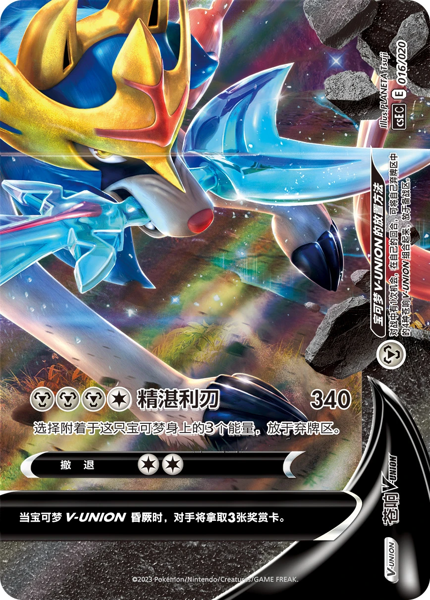 Zacian-V-UNION