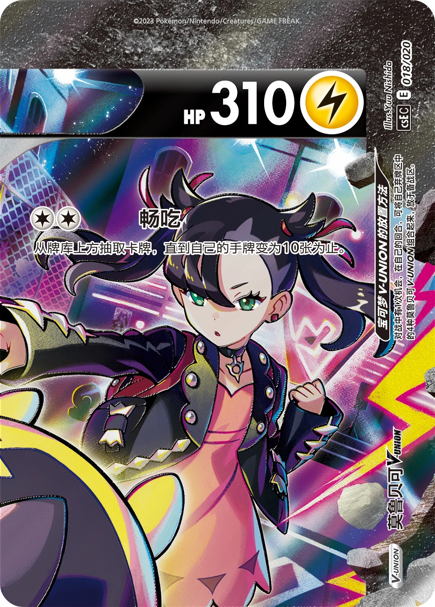 Morpeko-V-UNION
