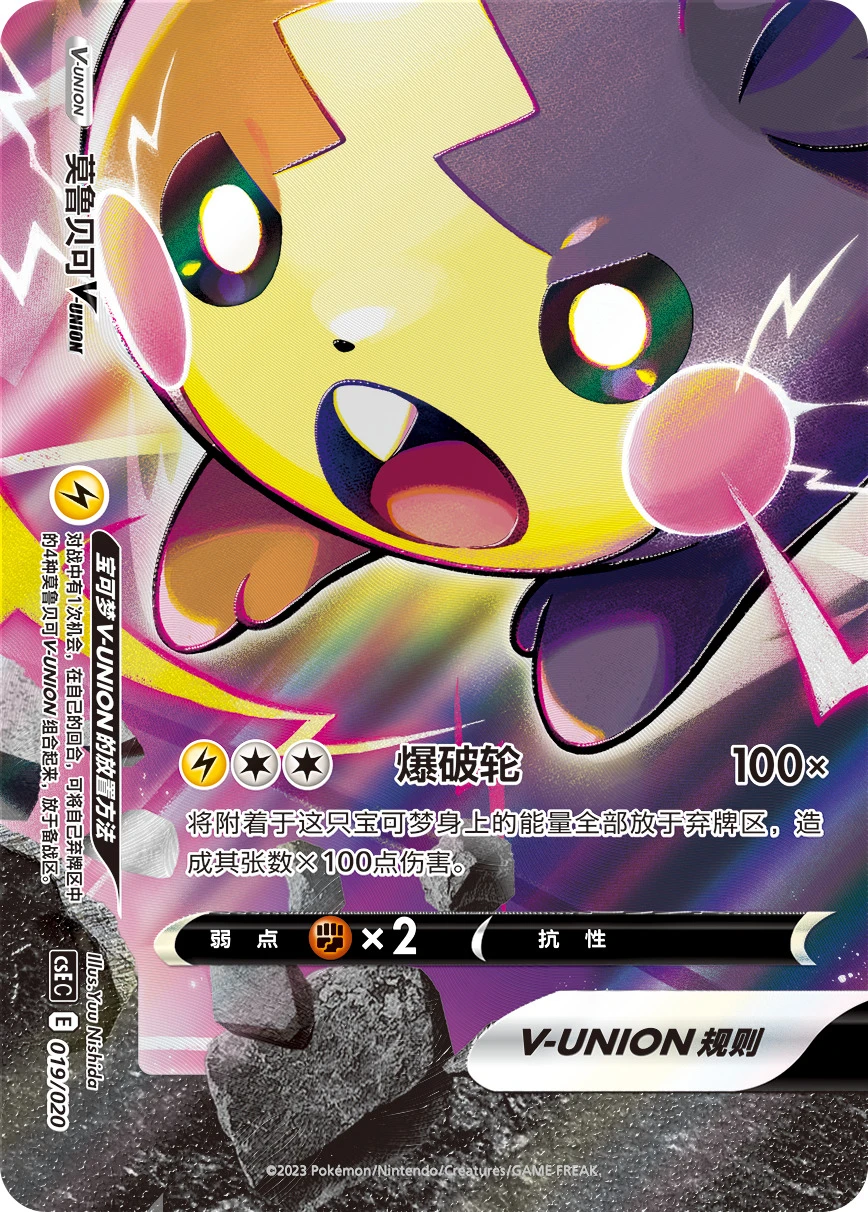 Morpeko-V-UNION