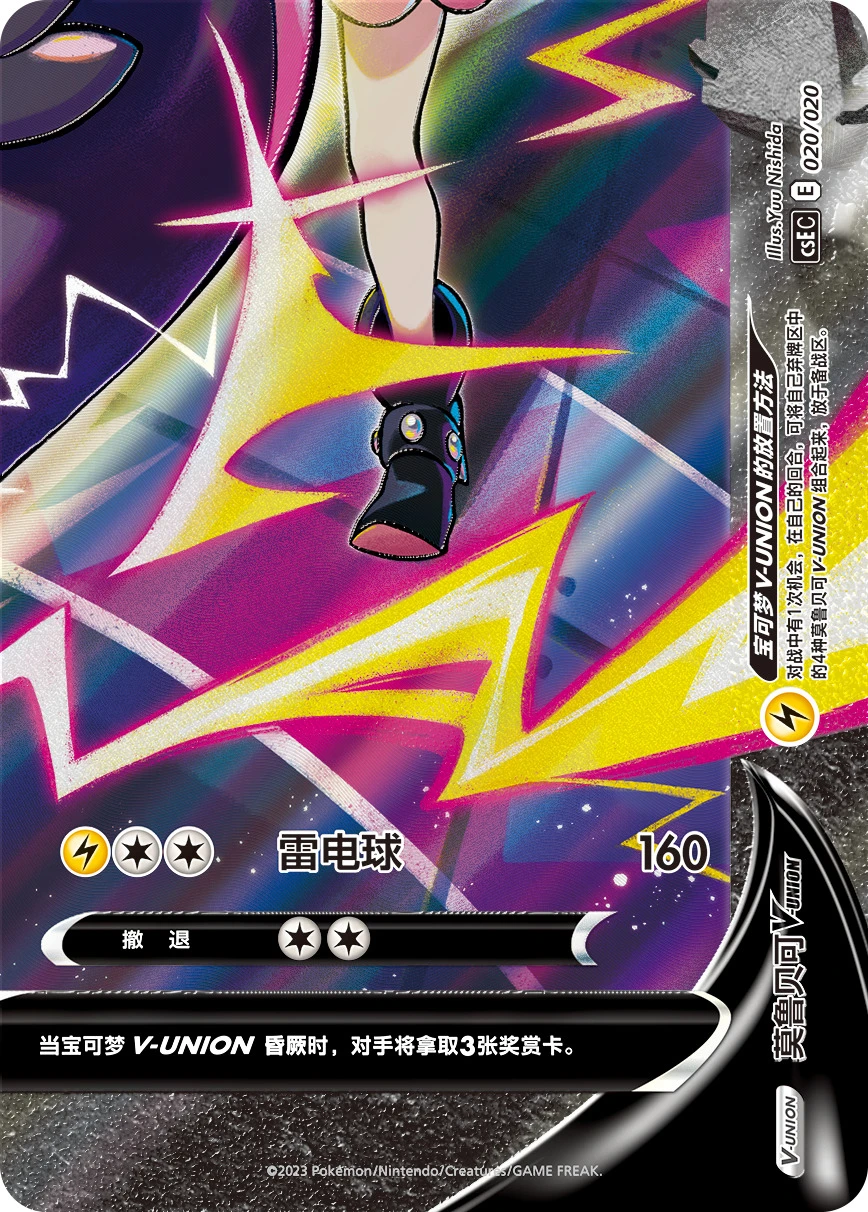 Morpeko-V-UNION