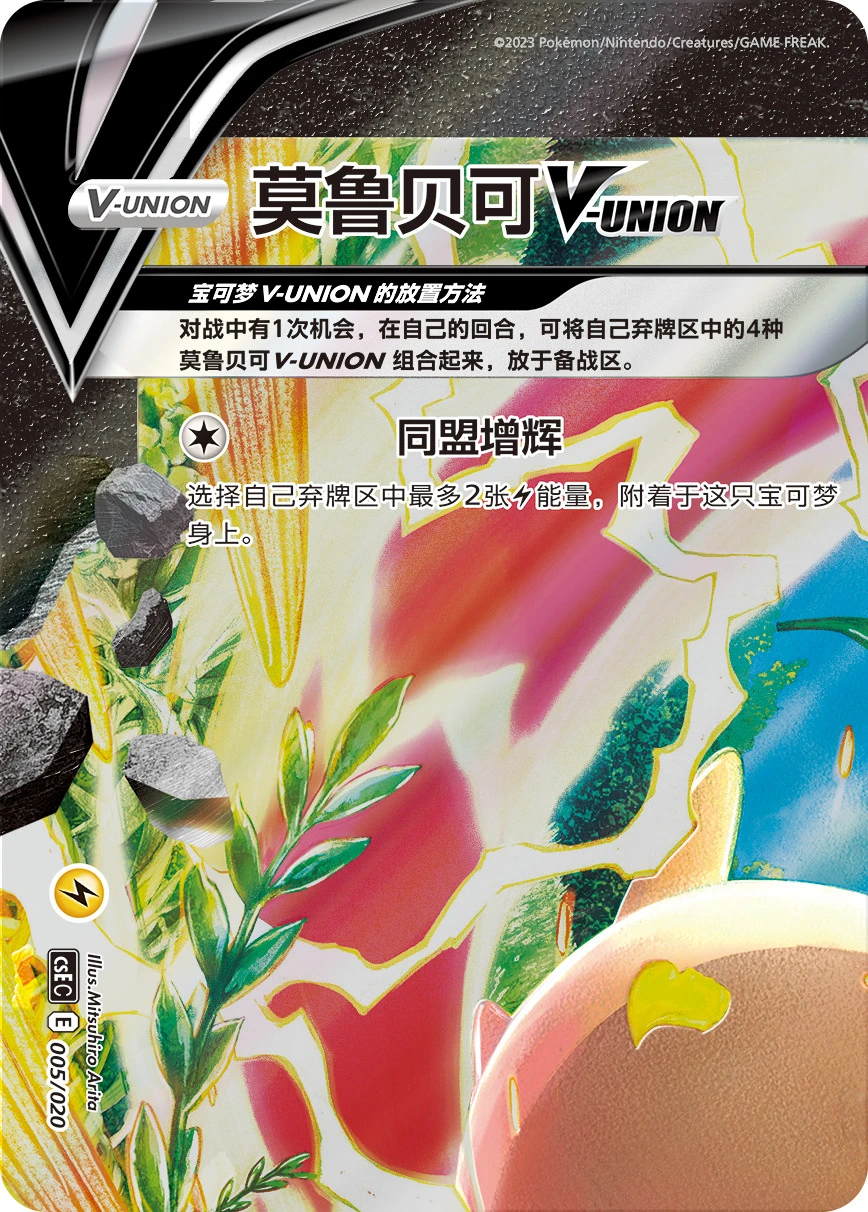 Morpeko-V-UNION