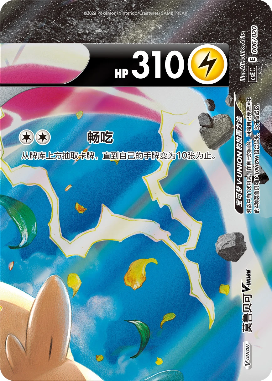 Morpeko-V-UNION