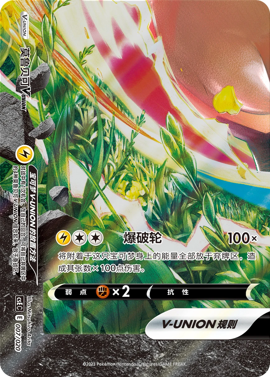 Morpeko-V-UNION