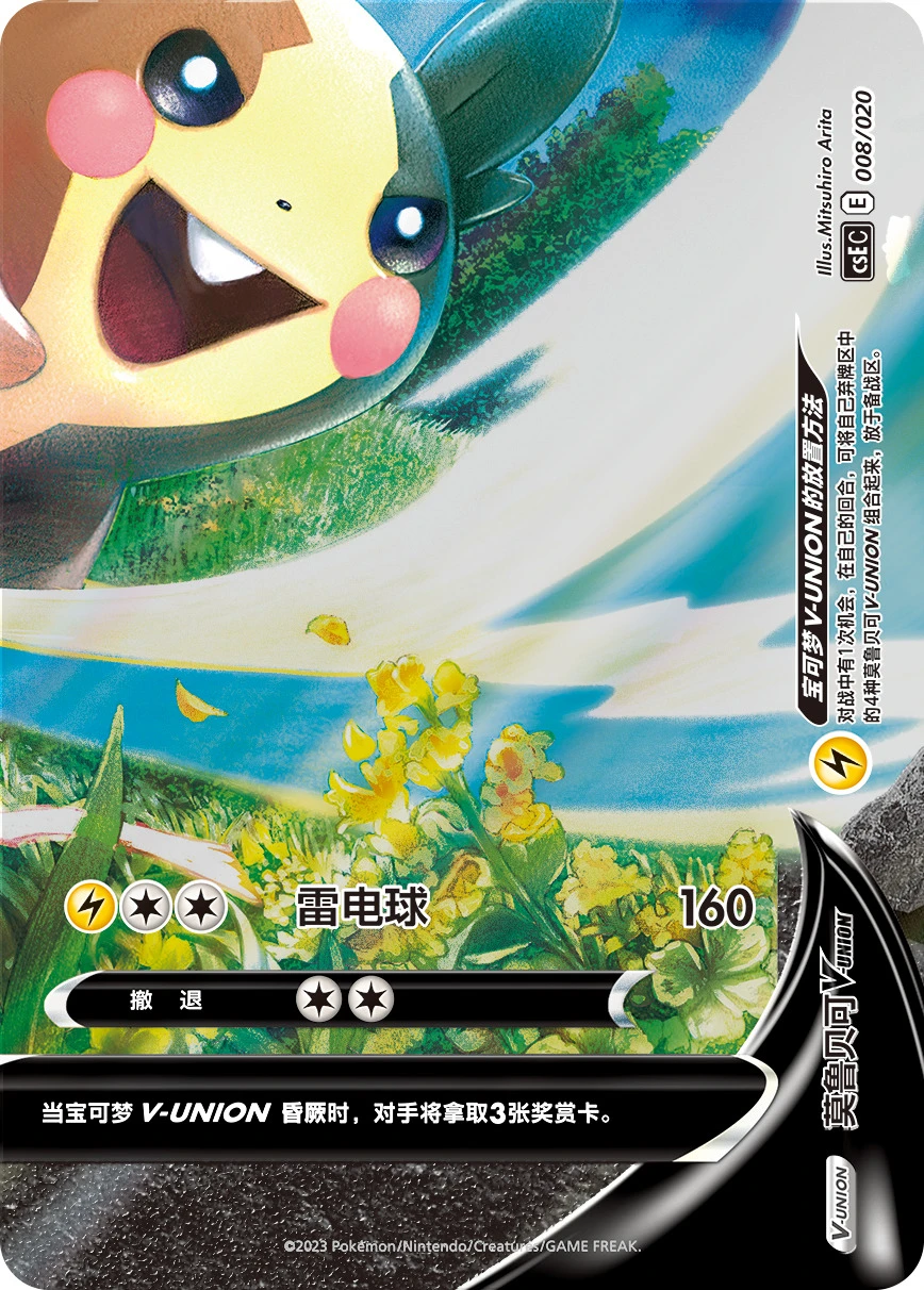 Morpeko-V-UNION