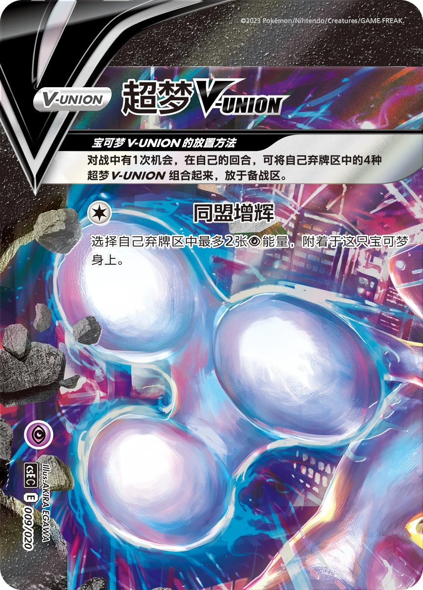 Mewtwo-V-UNION