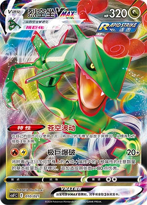 Rayquaza Vmax