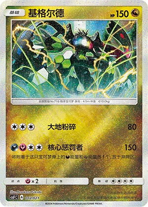 Zygarde