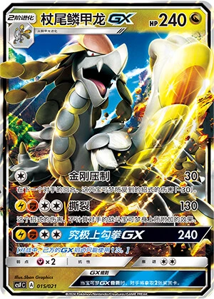Hakamo-o-GX