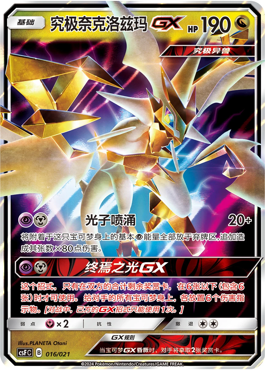 Ultra Necrozma-GX