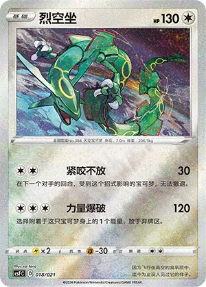Rayquaza