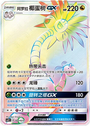 Alolan Exeggutor-GX
