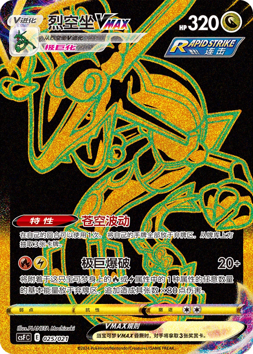 Rayquaza-VMAX