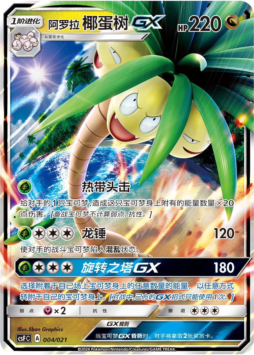 Alolan Exeggutor-GX