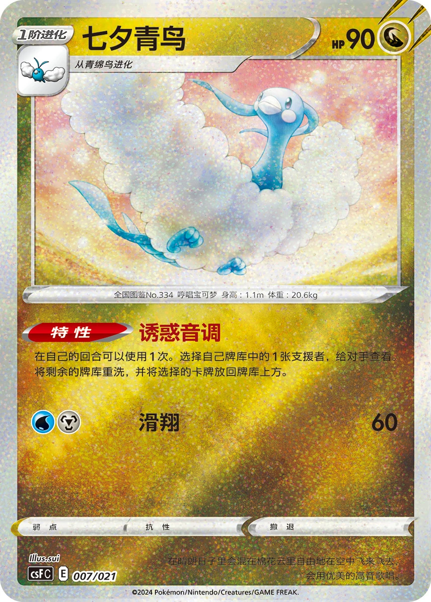 Altaria