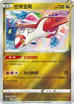 Latias