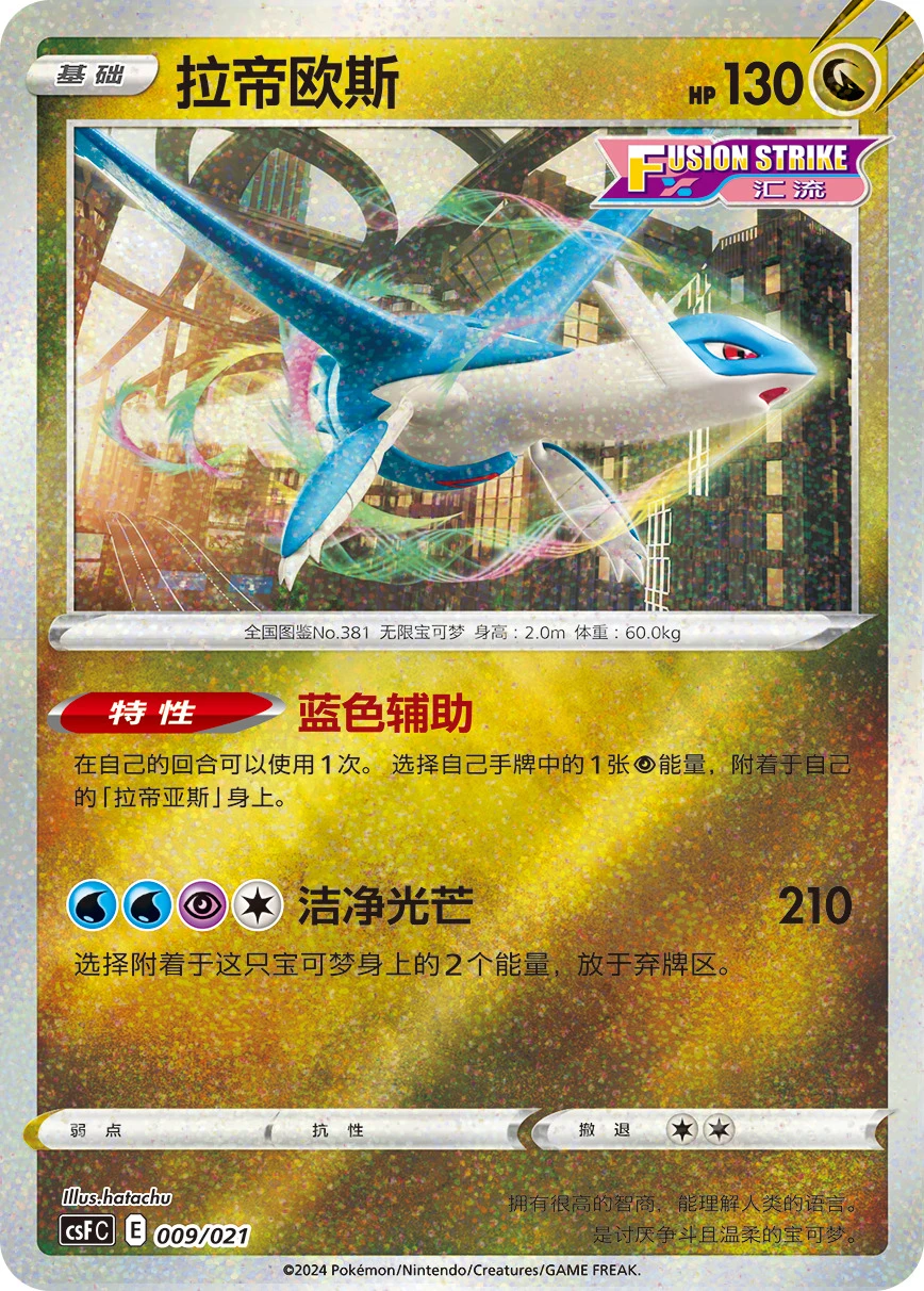 Latios