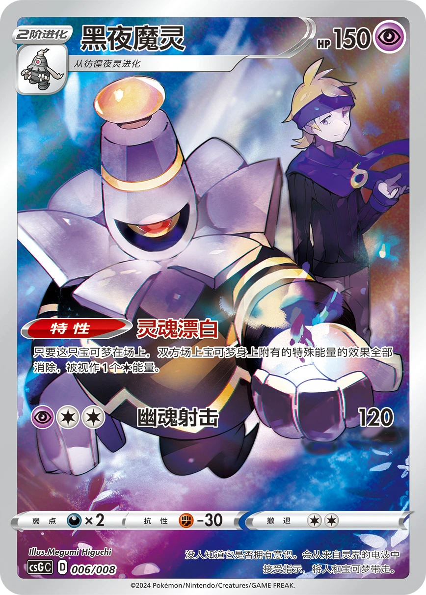 Dusknoir