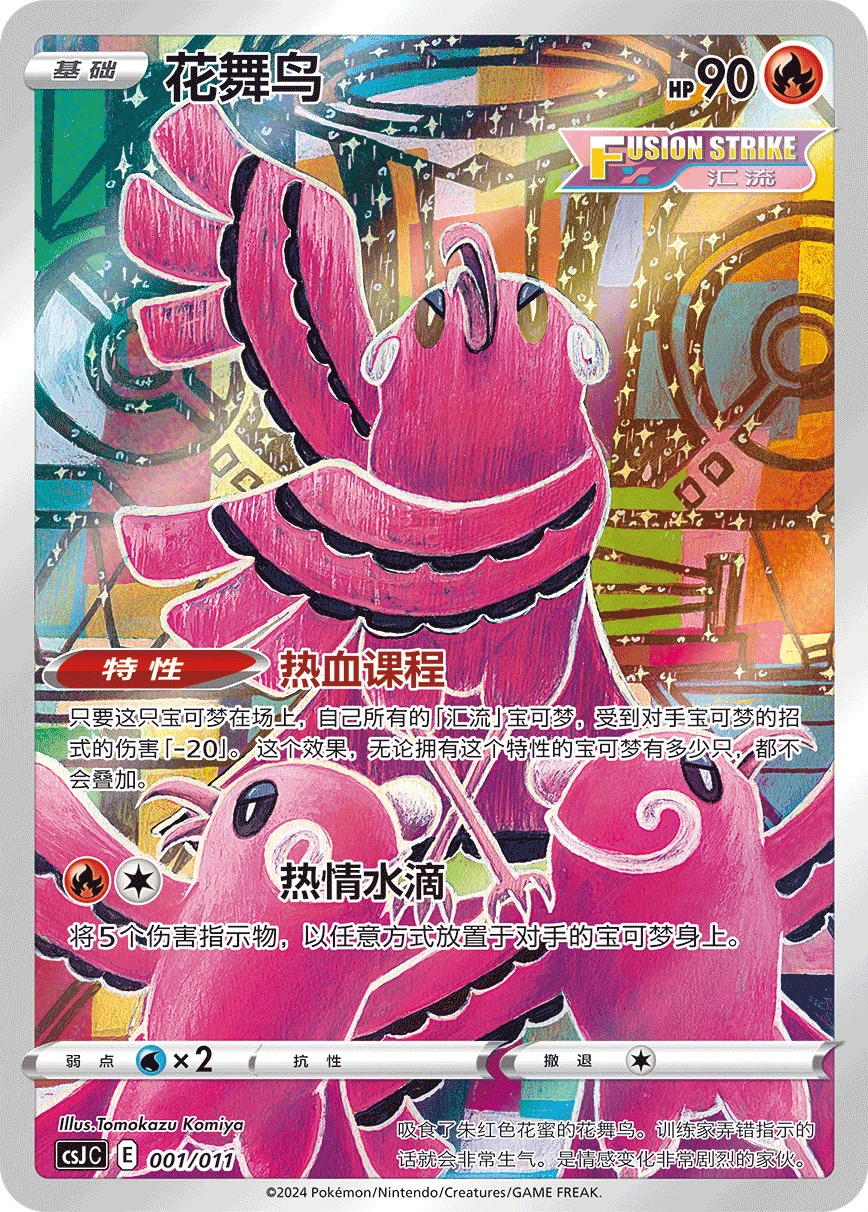 Oricorio