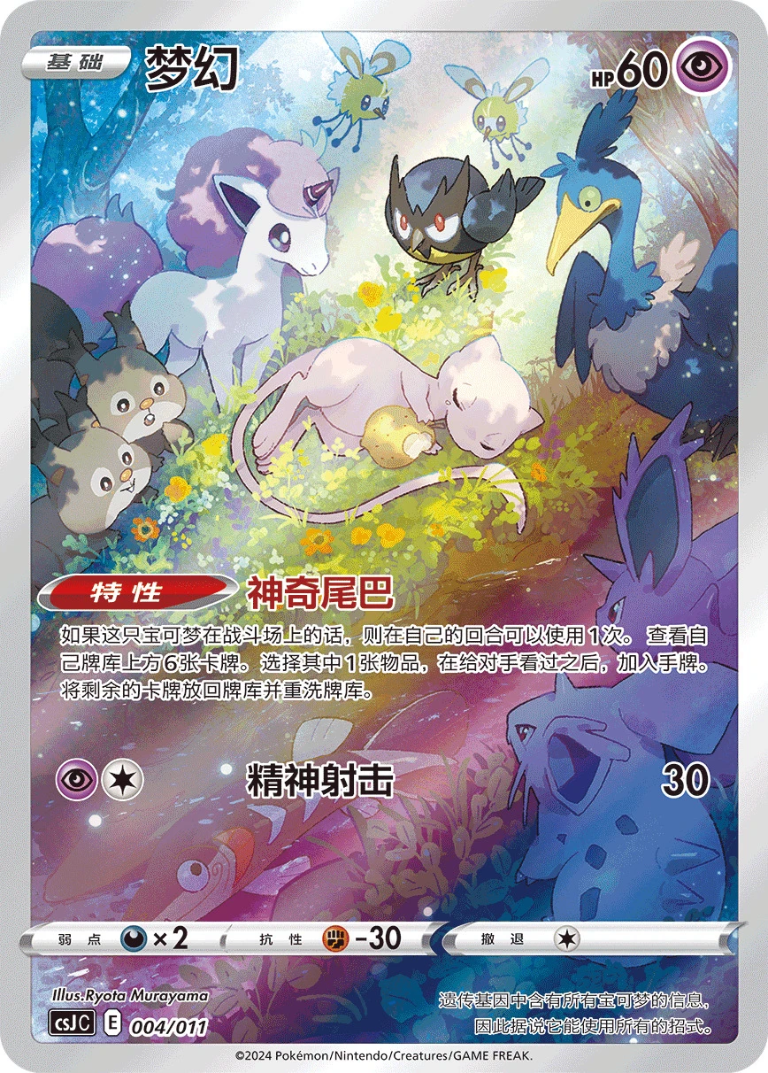 Mew